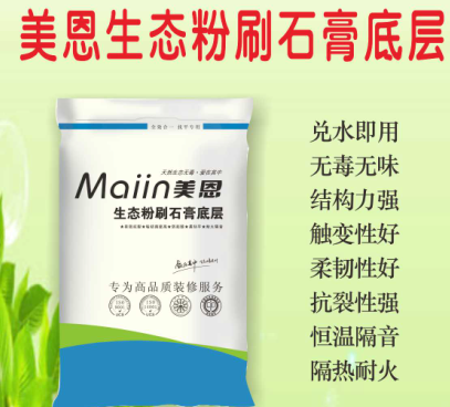 美恩生態 粉刷石膏底層 美恩生態 粉刷石膏底層